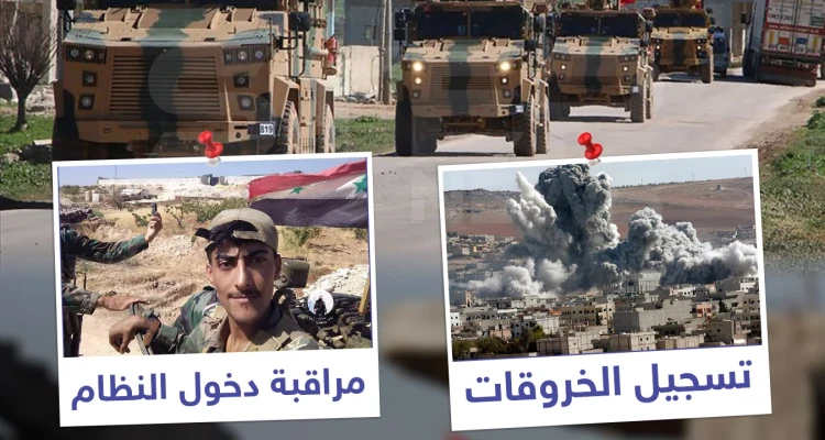 ما هي مهام نقاط المراقبة التركية في سوريا ؟!