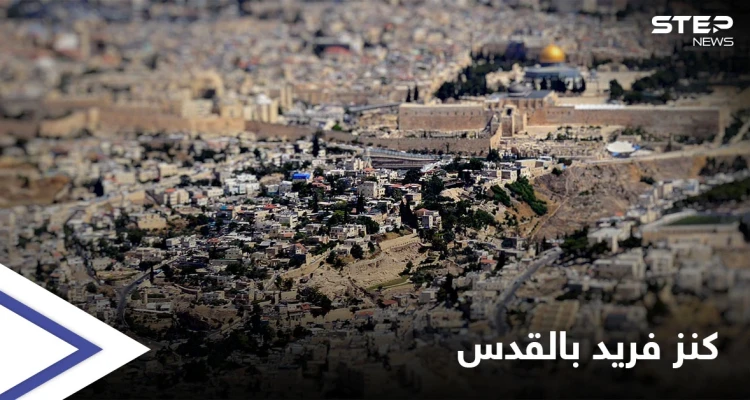 علماء آثار يكتشفون كنزاً فريداً من نوعه بالقدس يعود إلى زمن "الملك سليمان"... تعرّف عليه