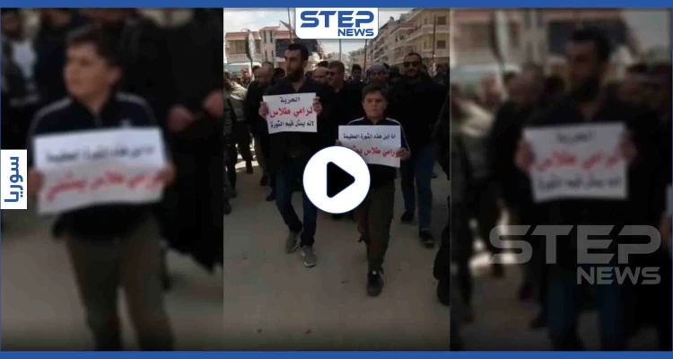 بالفيديو|| بعد أن سجنته المخابرات التركية بتهمة التحرش الجنسي.. مظاهرة بعفرين تطالب بالإفراج عن طلاس