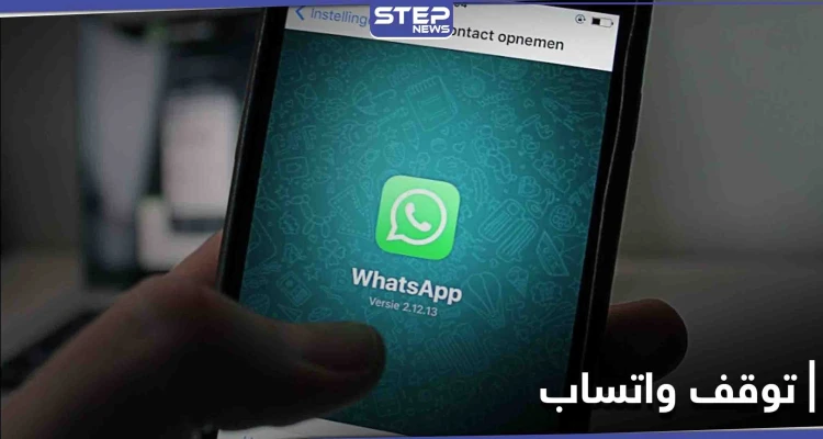 مع بداية 2021.. "واتس آب" سيتوقف عن العمل لدى بعض الأجهزة
