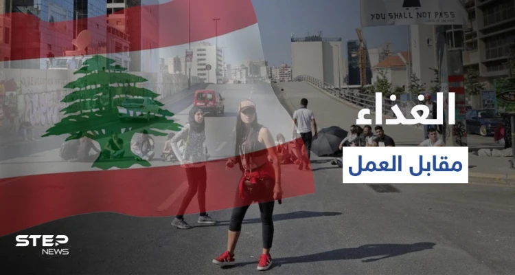 "الغذاء مقابل العمل".. جمعية بسمة وزيتونة تثير الحفيظة بمشروعها الجديد