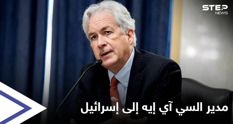 بزيارةٍ مفاجئة.. مدير الاستخبارات الأمريكية يتجه لإسرائيل ووزير خارجيتها يصل دولةً عربية غداً