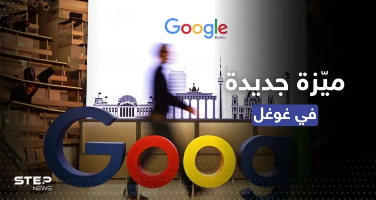 غوغل تخشى "تشات جي بي تي" وتطلق ميّزة منافسة