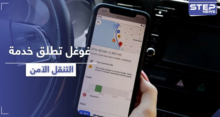 خرائط غوغل تطلق خدمة "التنقل الآمن" عبر نقاط كورونا الساخنة