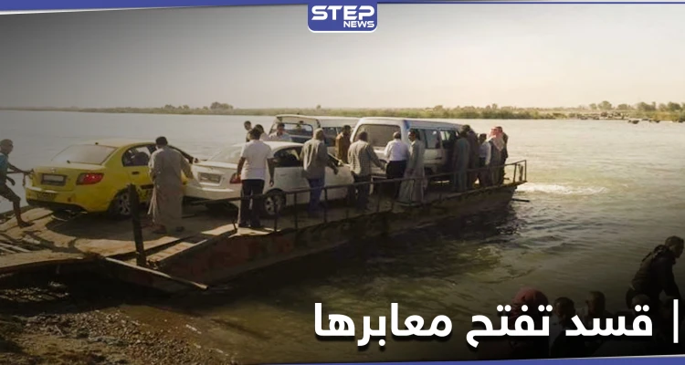 ميليشيا قسد تفتح معابرها مع النظام السوري.. وتتجاهل مخاوف الأهالي الصحية