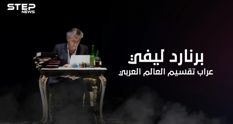 صديق ساركوزي والعقل المدبر لإسقاط نظام القذافي ... ما الذي يسعى له عراب الثورات العربية في ليبيا؟!
