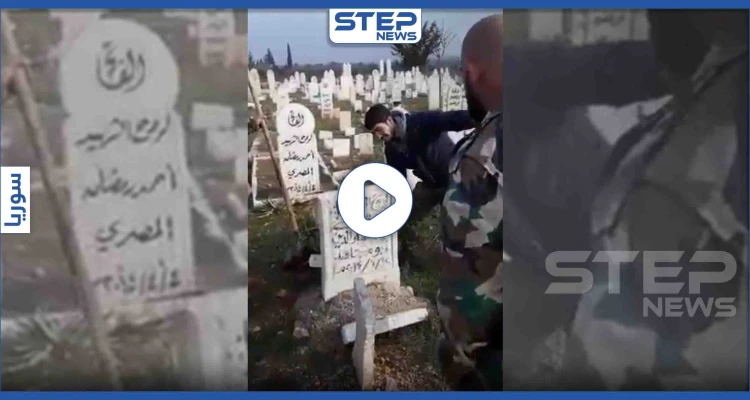 شاهد بالفيديو|| شبيحة النظام السوري ينبشون القبور ويهتفون لبشار الأسد داخل جوامع ريف إدلب