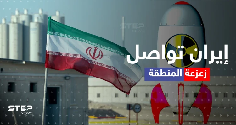 إيران تقترب من القنبلة النووية وتُنشئ شبكة دفاع جوية شاملة في بلد عربي