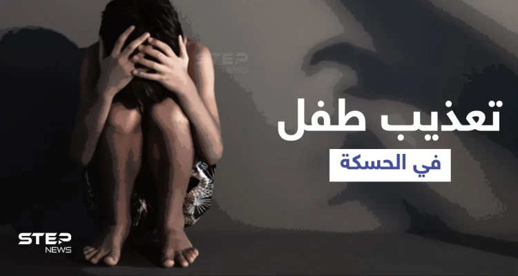 بالفيديو || عناصر من المعارضة الموالية لأنقرة تعذّب طفلاً بطريقة وحشية في الحسكة.. والتهمة
