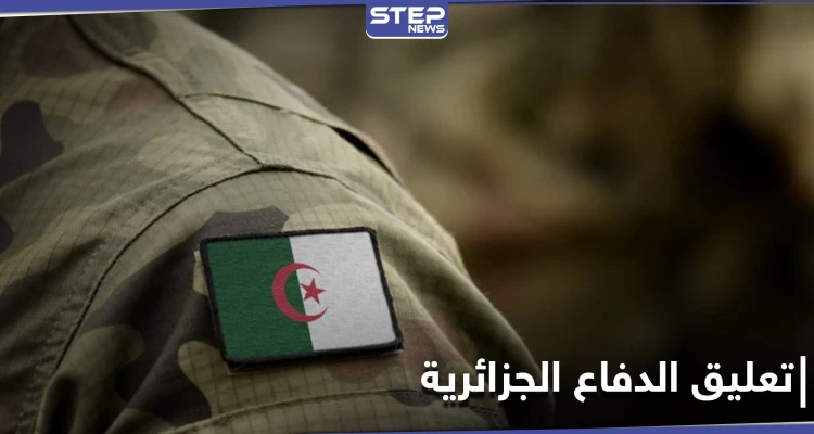 الجيش الجزائري يحسم الجدل حول إرسال قواته للقتال خارج حدوده تحت مظلة قوات أجنبية