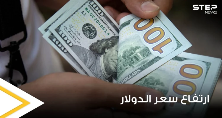 الدولار الأمريكي يرتفع لأعلى مستوياته خلال الشهرين الماضيين والبنك الاحتياطي يكشف توقعاته لــ 2023
