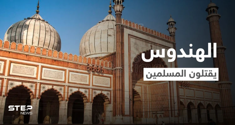 مشاهد مرعبة لشبان هندوس وهم يهدمون المساجد بشكل مستفز ويحرقون المصاحف ويعذبون المسلمين (فيديو)