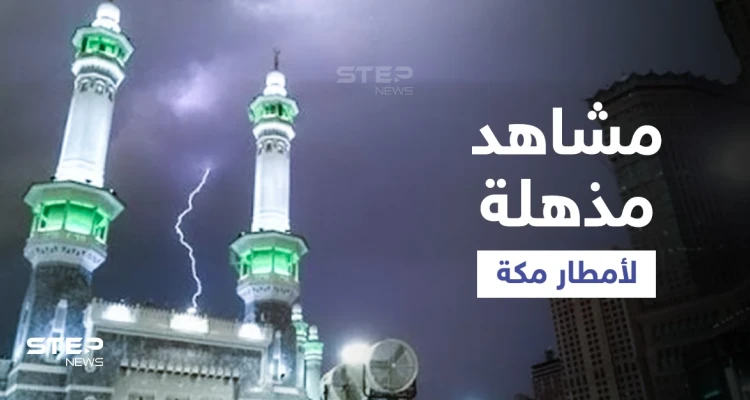 امطار مكة تشغل السعوديين... ولحظة ضرب صاعقة رعدية لبرج اتصالات واندلاع النيران فيه (فيديو)