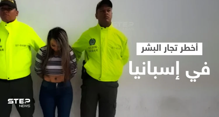 بالفيديو|| القبض على الشيطانة... تعرّف على المتحولة جنسياً الأخطر في الإتجار بالبشر قضيتها تكشف قصصاً مروعة عن بيع النساء