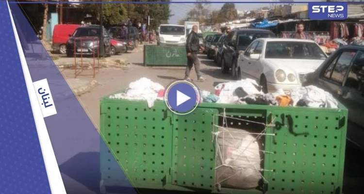 بالفيديو || إطلاق نار وقطع للطرقات في لبنان بعد انجراف الليرة لقاعٍ غير مسبوق