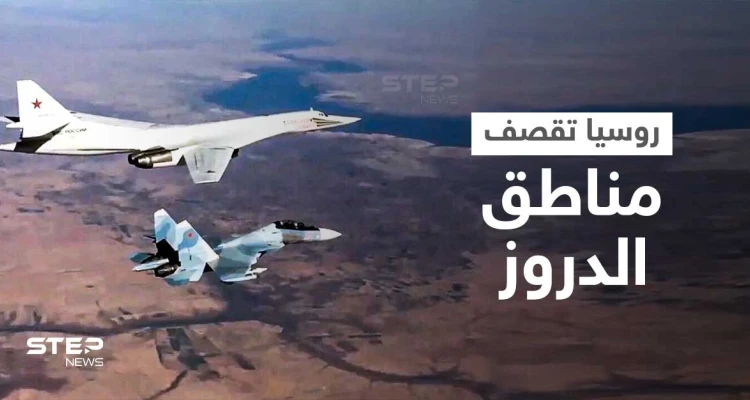 بالفيديو || قتلى بغارات روسية استهدفت "جبل الدروز" بريف إدلب الغربي