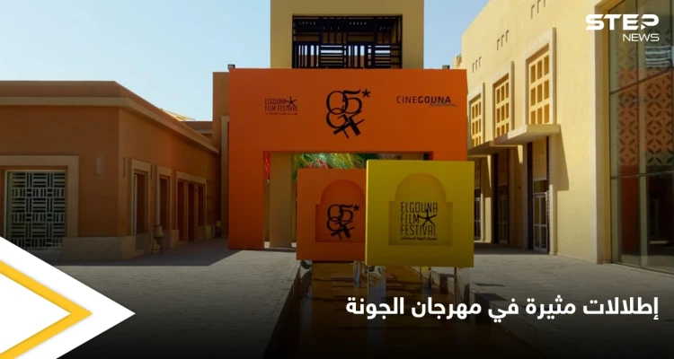 بالصور|| الفنانة درة تنفجر غاضبة بوجه الصحفيين بسبب حذائها.. وتنافس النجوم للفت الأنظار بأزياء جريئة وباهظة الثمن في مهرجان الجونة