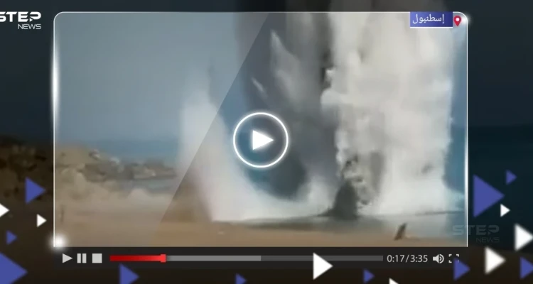 بالفيديو|| تفجير كبير تحت الماء قبالة إسطنبول.. تقرير يكشف التفاصيل