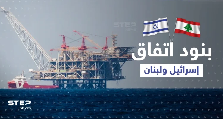الإعلان عن اتفاق "تاريخي" بين إسرائيل ولبنان وترقّب لقرار حزب الله