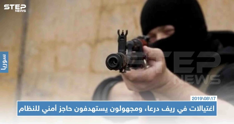اغتيال إمام مسجد في ريف درعا، وهجوم على جاحز أمني للمخابرات الجوية شرق المحافظة