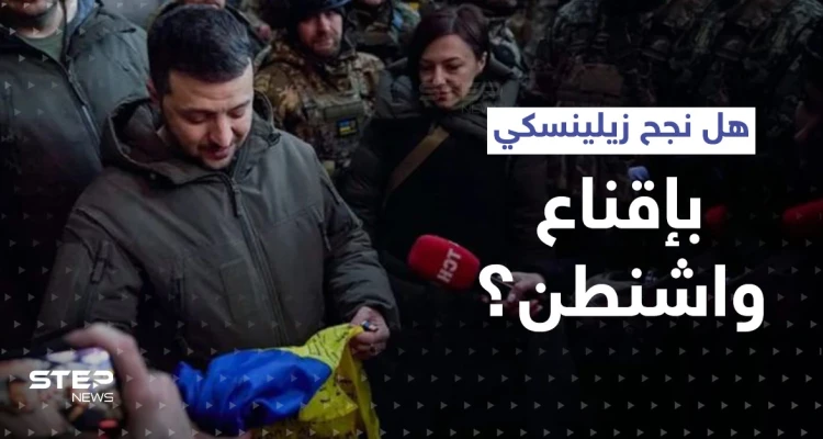 تزامناً مع زيارة زيلينسكي.. أمريكا تقدم باتريوت لأوكرانيا متجاهلةً تحذيرات روسيا