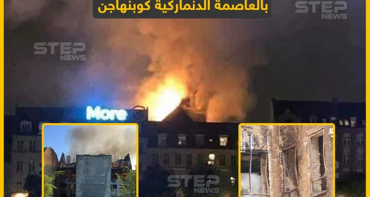اعتداء إرهابي على المركز الإسلامي بالعاصمة الدنماركية كوبنهاغن