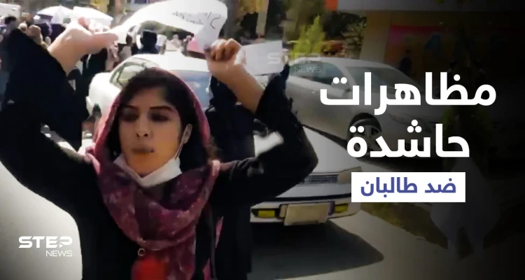 بالفيديو || مظاهرات مناوئة لحركة طالبان والأخيرة تنتقم من السفارة الأمريكية في كابل