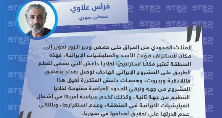 صحفي سوري يوضح أثر هجمات داعش على مواقع نظام الأسد في المثلث الحدودي من العراق حتى حمص