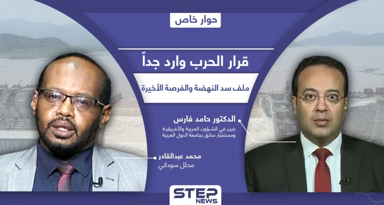 ما مخاطر ملء سد النهضة ومن يقف خلف تعنت إثيوبيا.. وما الخيارات المتاحة أمام السودان ومصر في الوقت الحالي؟