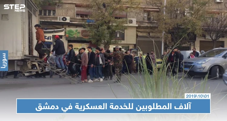 النظام السوري يصدر قوائم بأسماء آلاف المطلوبين من أبناء جنوب دمشق للخدمة العسكرية