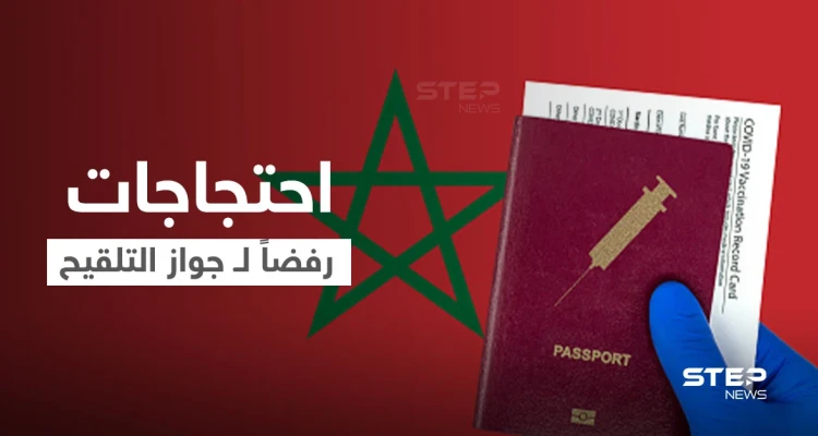 بالفيديو|| شاب مغربي يردد "الويل للقطيع" بعد إلقاء الأمن القبض عليه باحتجاجات شعبية رفضاً لـ"الجواز"