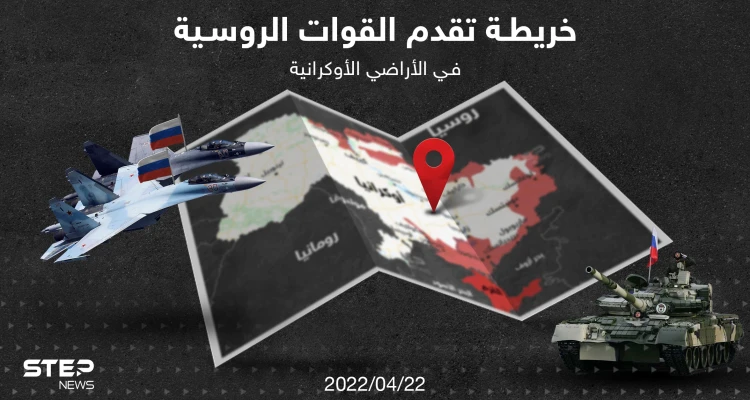 خريطة توضح تقدم جيش روسيا في أوكرانيا