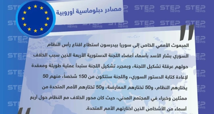 مصادر دبلوماسية أوروبية تكشف عن نجاح غير بيدرسون في الوصول لاتفاق حول اللجنة الدستورية السورية.