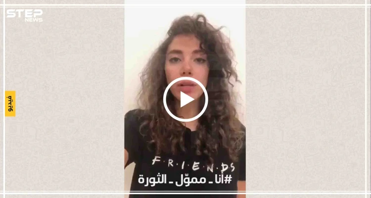 "#أنا_ممول_الثورة" يكتسح لبنان، ردًا على خطاب نصرالله "فيديو"
