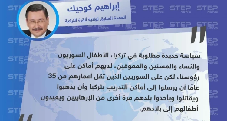 عمدة أنقرة السابق يطالب بإرسال الشباب السوريين من تقل أعمارهم عن 35 عامًا إلى معسكرات التدريب في تركيا.
