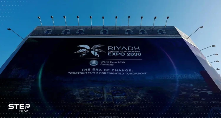 رسمياً.. السعودية تفوز بتنظيم معرض "إكسبو 2030"