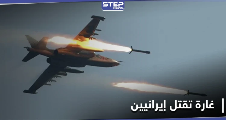 غارة مجهولة تقتل عنصرين من الحرس الثوري الإيراني في دير الزور.. ومصدر يكشف هوية أحد المستهدفين