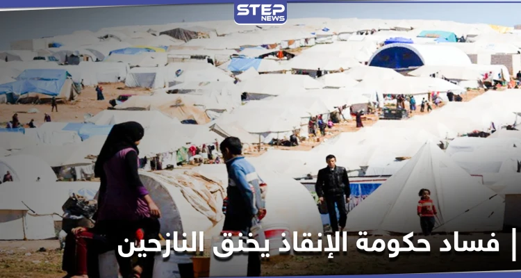 مع حلول الشتاء..حكومة الإنقاذ تضيّق على النازحين وترفع أسعار المواد