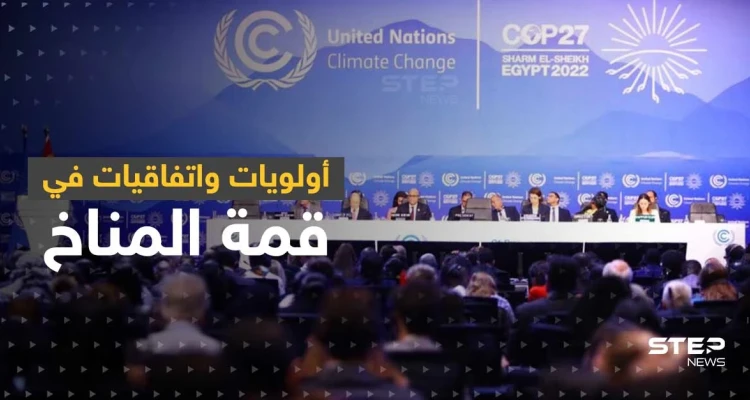 قمة المناخ..3 أولويات أمام قادة العالم واتفاقيات غاز وطاقة بين الدول