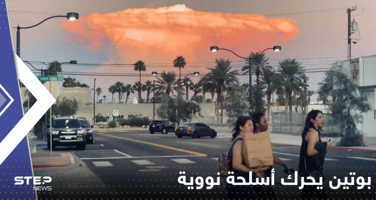 ما حقيقة ظهور غيمة نووية على شكل فطر فوق لاس فيغاس الأمريكية (صور)