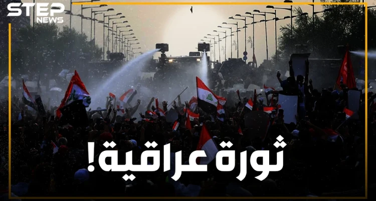 ما أسباب مظاهرات العراق وماذا يريد المتظاهرين في شوارع بغداد ؟!