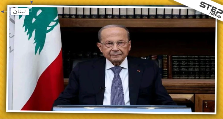 الرئيس اللبناني يخاطب اللبنانيين للمرة الأولى منذ بدء حراكهم.. هذا ما قاله