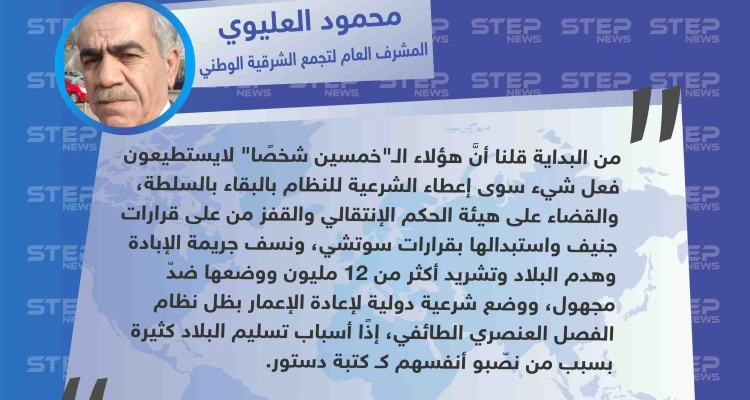 العقيد "العليوي" يُهاجم المعارضة في اللجنة الدستورية ويتهمهم بتسليم البلاد، والسبب!!