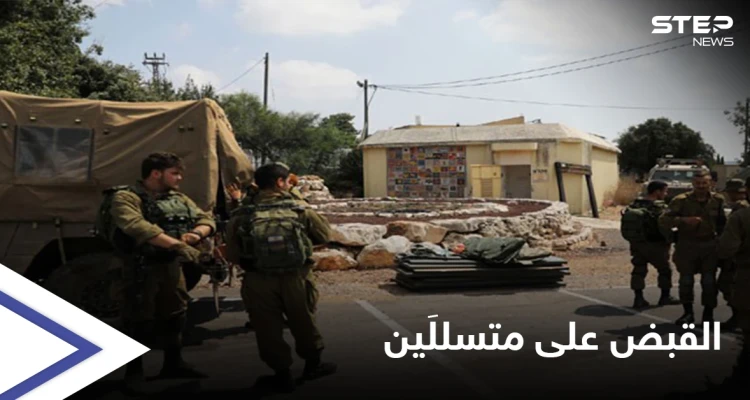 الجيش الإسرائيلي يعلن القبض على متسللَيْن من لبنان ويبدأ التحقيق معهما