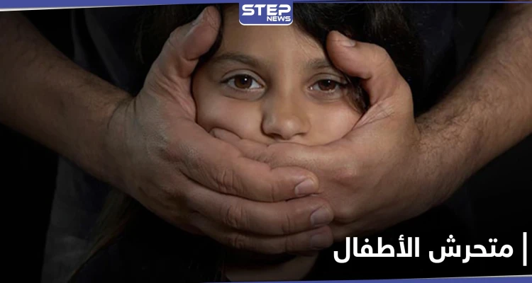 "متحرش الأطفال".. يشعل غضب المصريين على وسائل التواصل الاجتماعي وأصوات كثيرة تدعو لمحاسبته