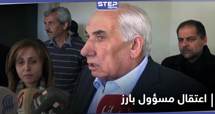 بتهمة العمالة للإرهاب.. النظام السوري يعتقل مسؤولاً بارزًا في درعا