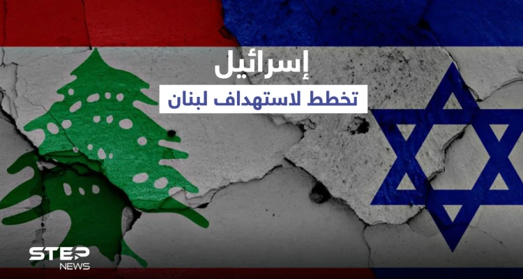 إسرائيل تُعد بنك "أهداف حساسة" في لبنان ووزير دفاعها يوجه من الحدود رسالة لإيران