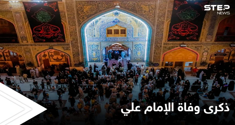 "أمير المؤمنين" يتصدر ترند عدة دول عربية... واستعدادات شيعية لإحياء ذكرى وفاة الإمام علي (صور)