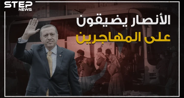 تركيا تشدد الخناق على السوريين فما علاقة المنطقة الآمنة بذلك،!!