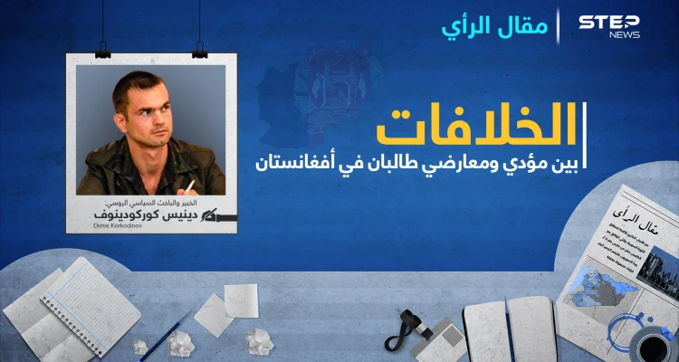 ما هي الخلافات بين مؤيدي طالبان ومعارضيها على الساحة الأفغانية؟